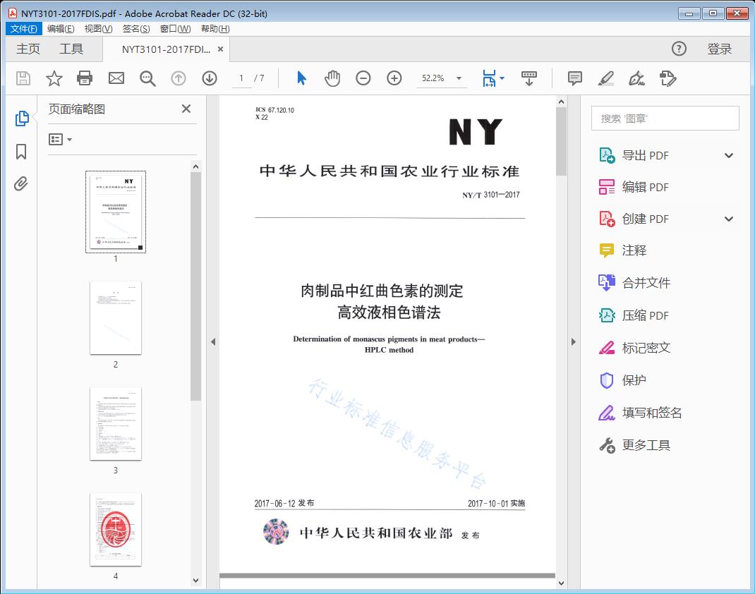 肉制品中红曲色素的测定 高效液相色谱法
