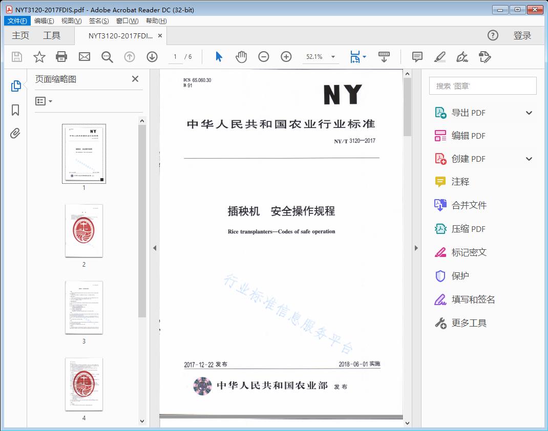 插秧机安全操作规程