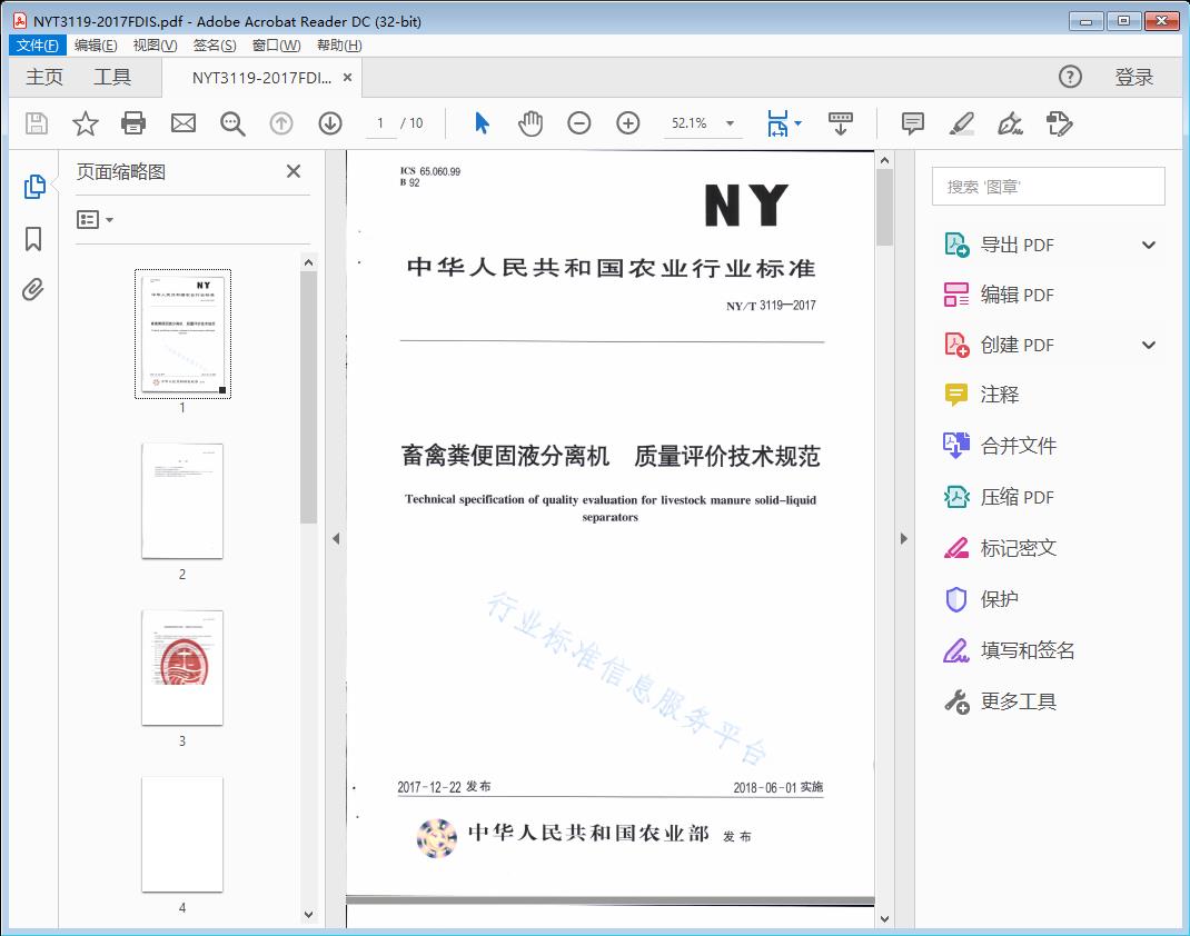 畜禽粪便固液分离机质量评价技术规范