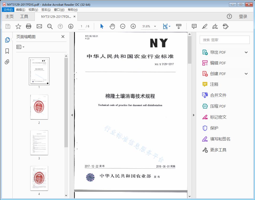 棉隆土壤消毒技术规程
