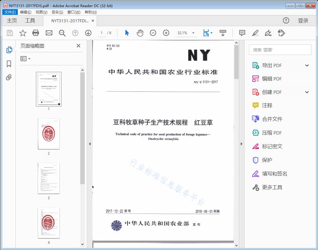 豆科牧草种子生产技术规程红豆草