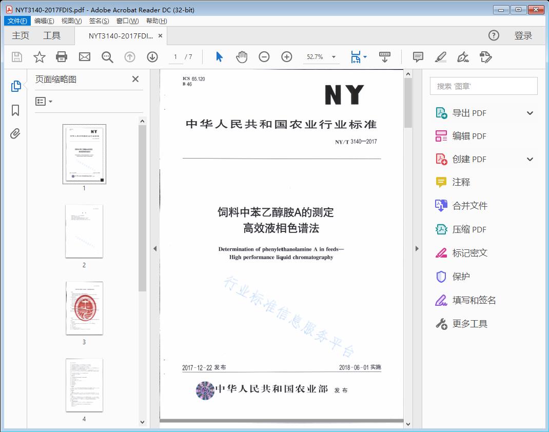 饲料中苯乙醇胺A的测定 高效液相色谱法