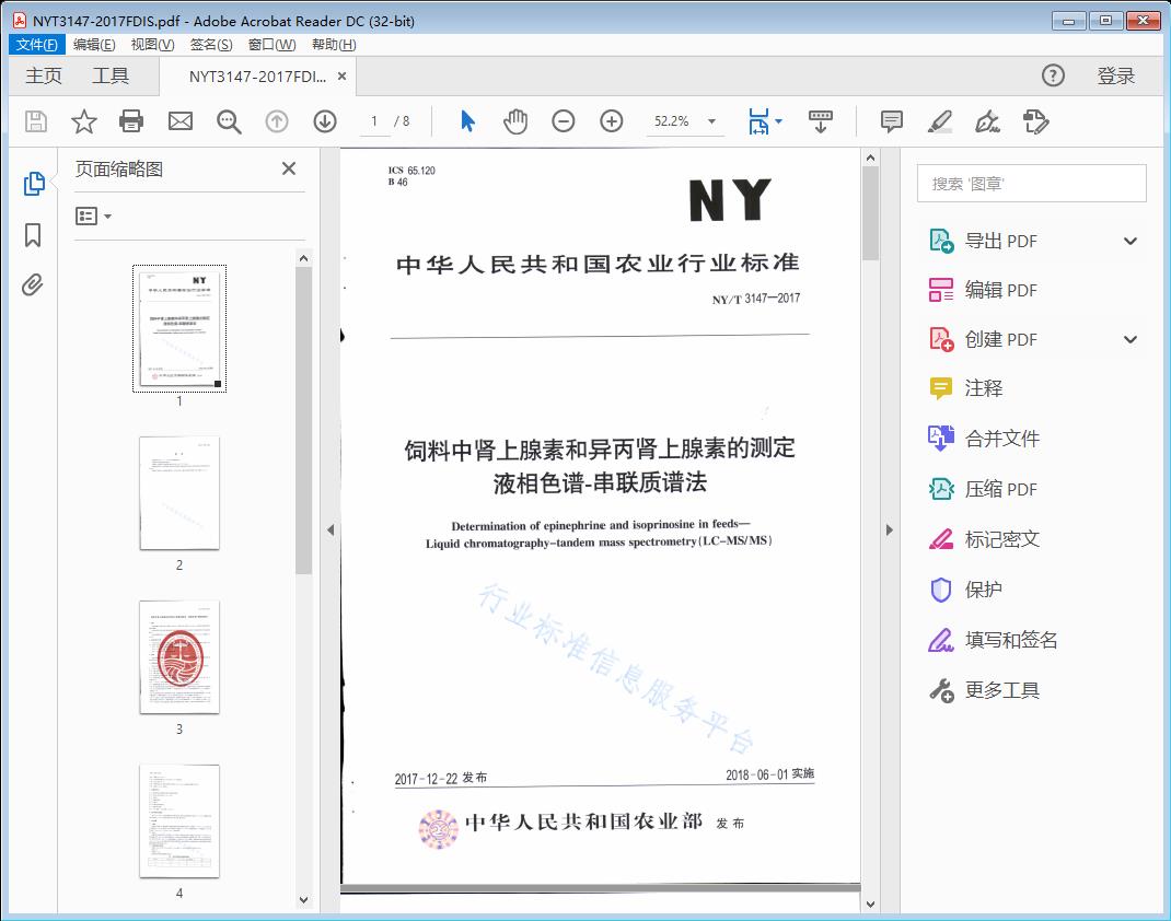 饲料中肾上腺素和异丙肾上腺素的测定液相色谱-串联质谱法