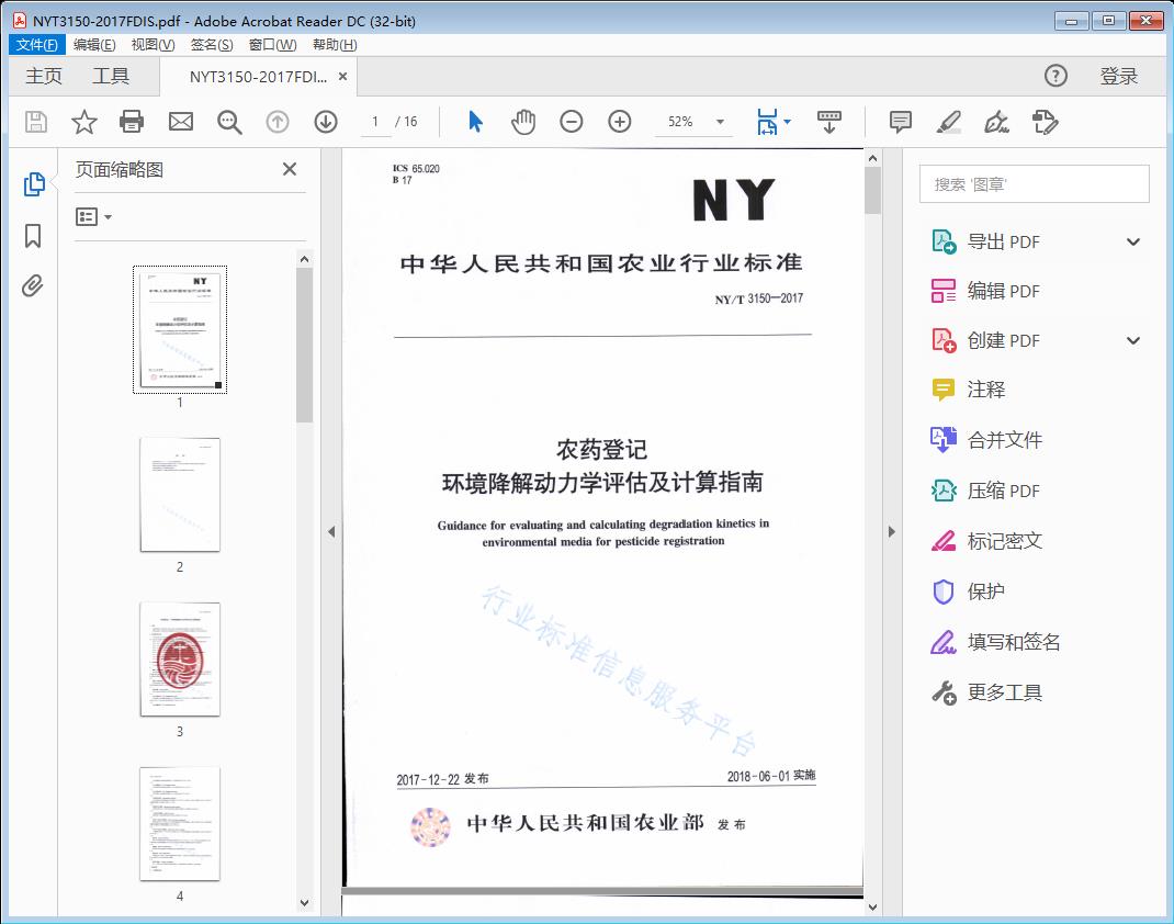 农药登记环境降解动力学评估及计算指南