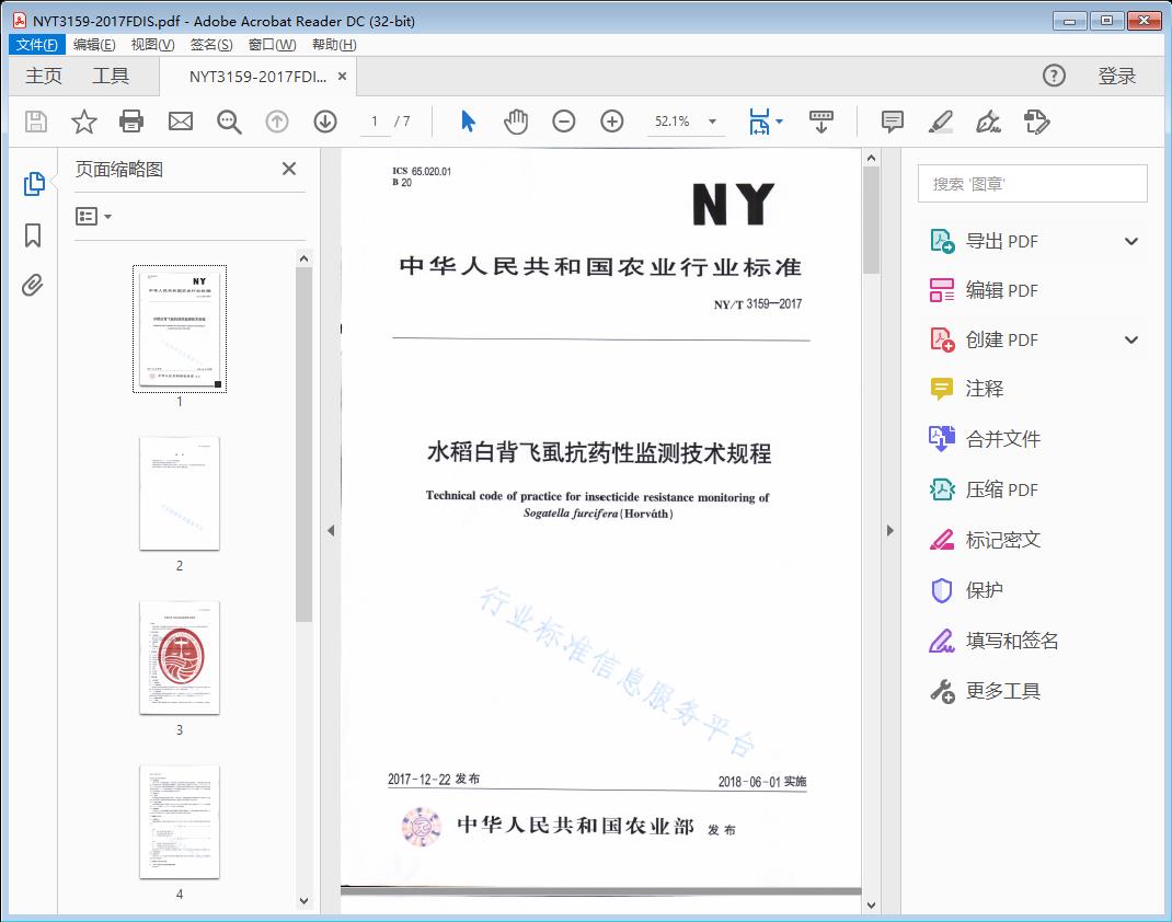 水稻白背飞虱抗药性监测技术规程