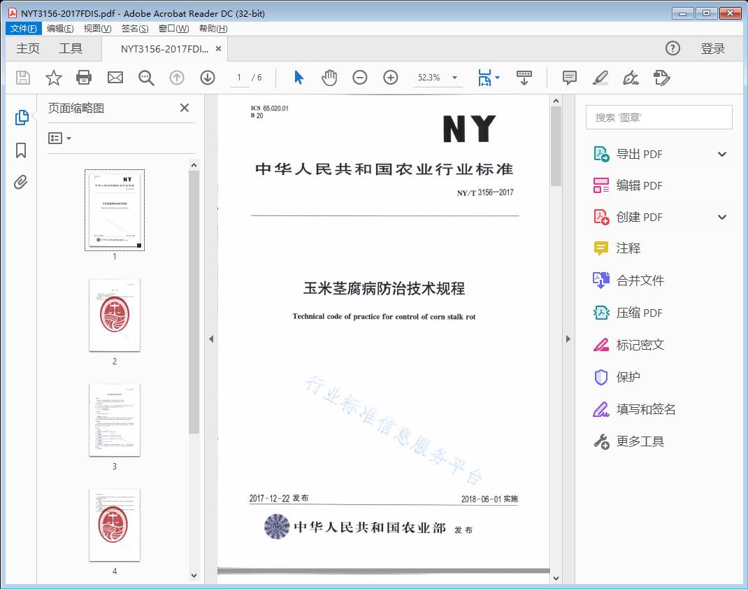 玉米茎腐病防治技术规程