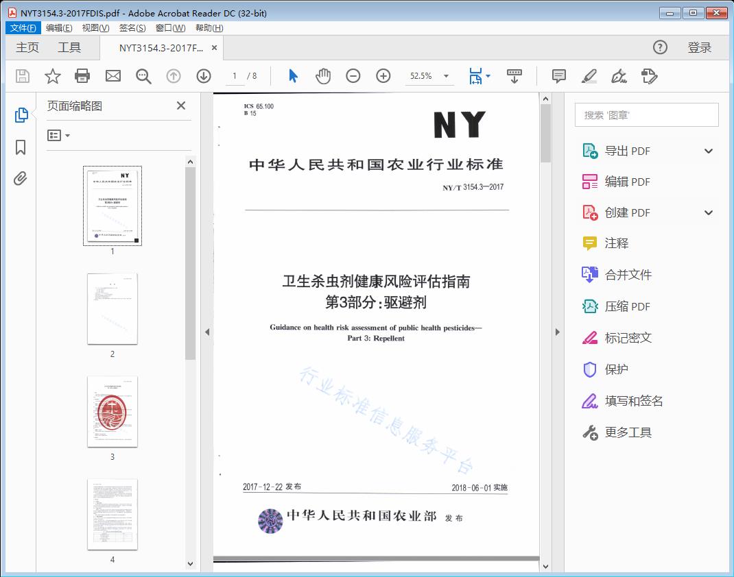 卫生杀虫剂健康风险评估指南 第3部分：驱避剂