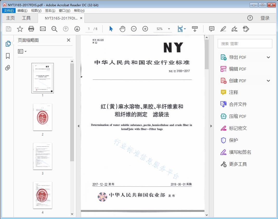 红（黄）麻水溶物、果胶、半纤维素和粗纤维的测定 滤袋法