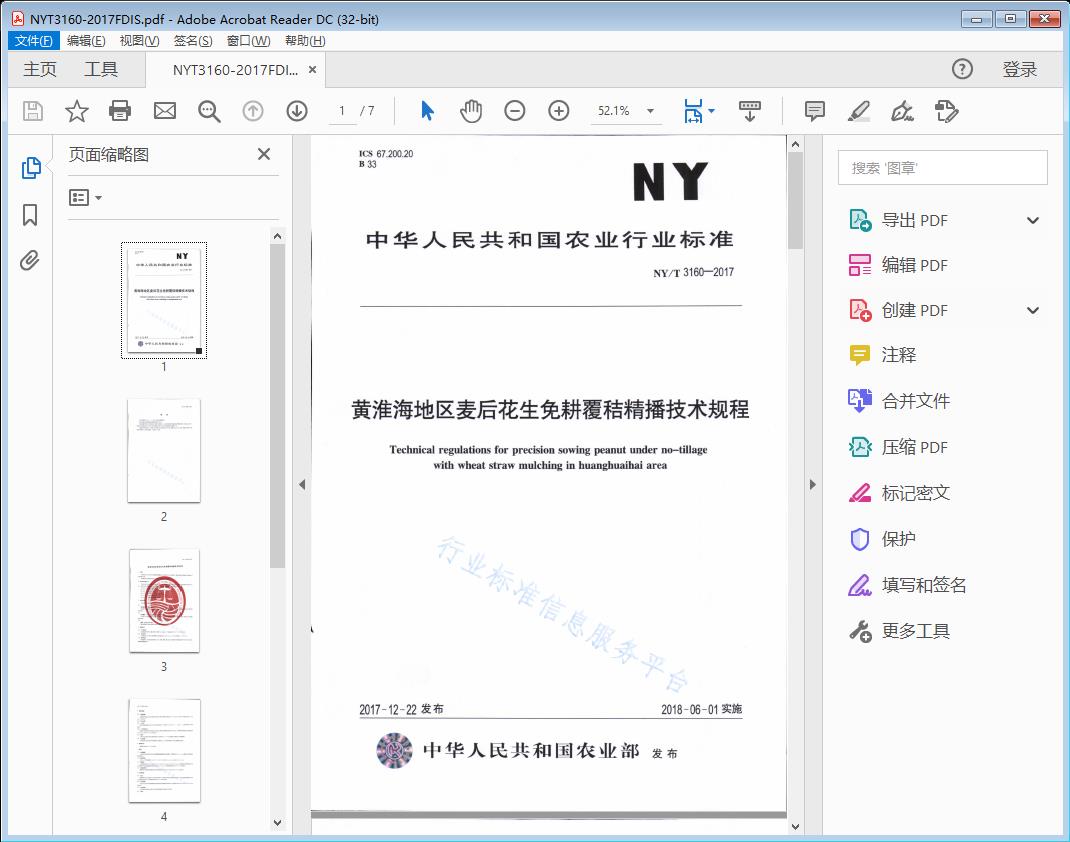 黄淮海地区麦后花生免耕覆秸精播技术规程