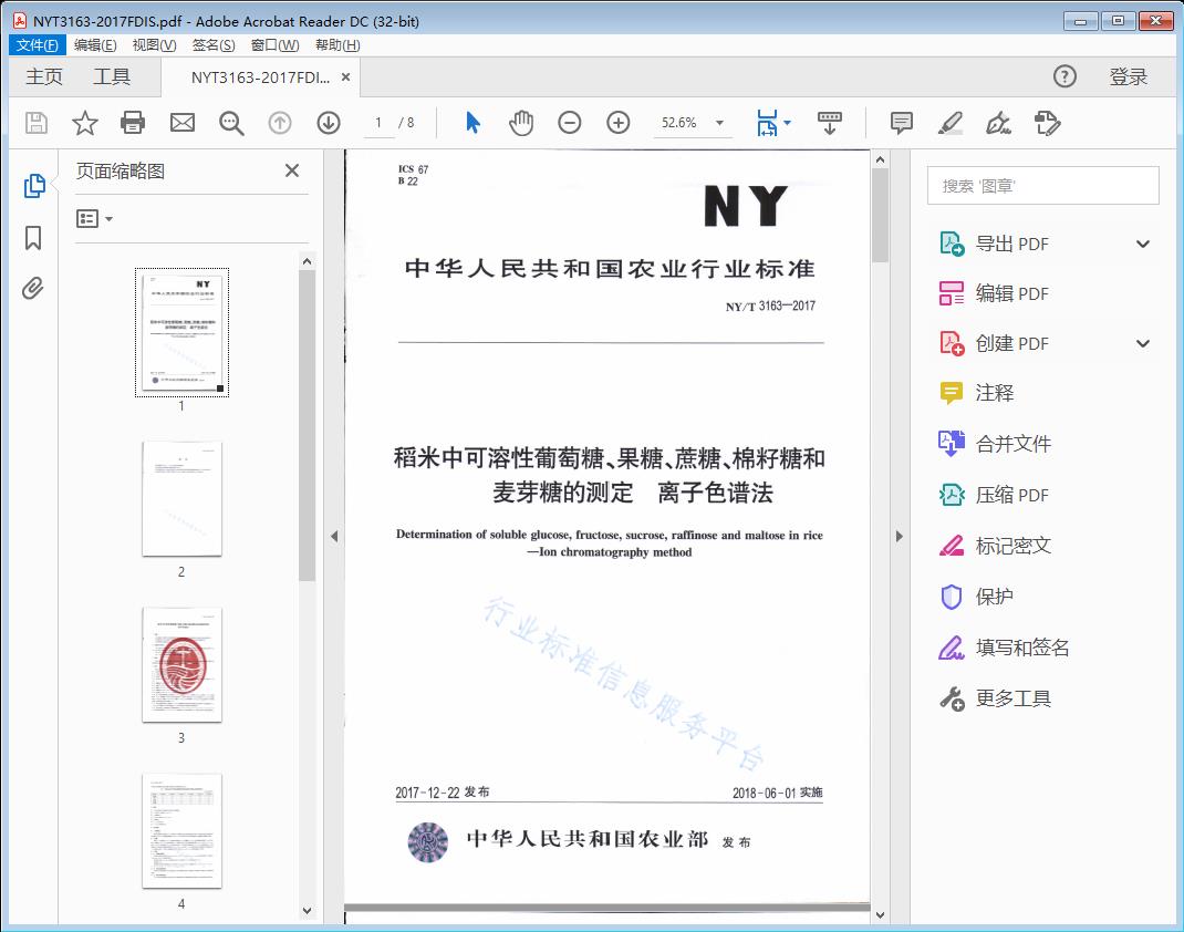 稻米中可溶性葡萄糖、果糖、蔗糖、棉籽糖和麦芽糖的测定 离子色谱法
