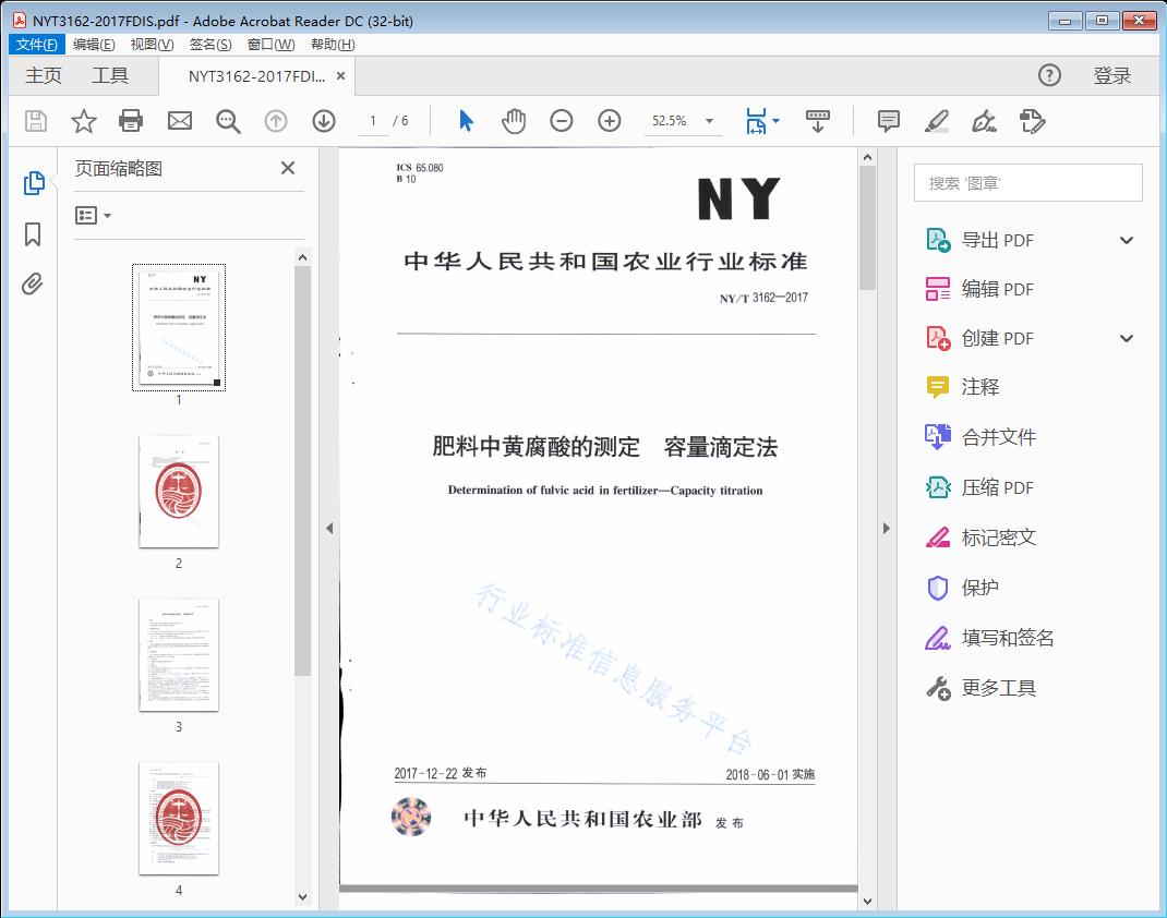 肥料中黄腐酸的测定容量滴定法
