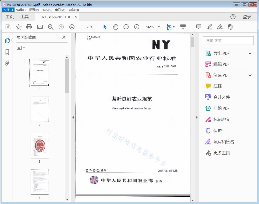 茶叶良好农业规范