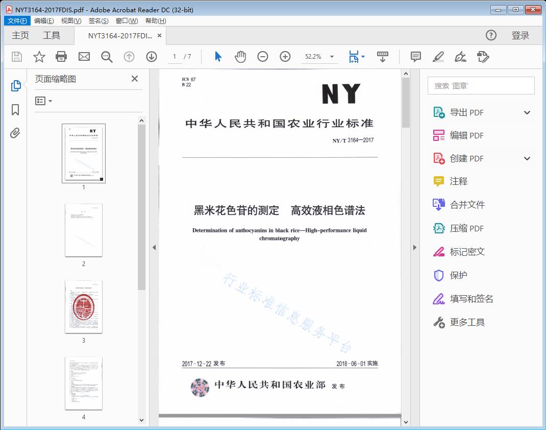 黑米花色昔的测定高效液相色谱法