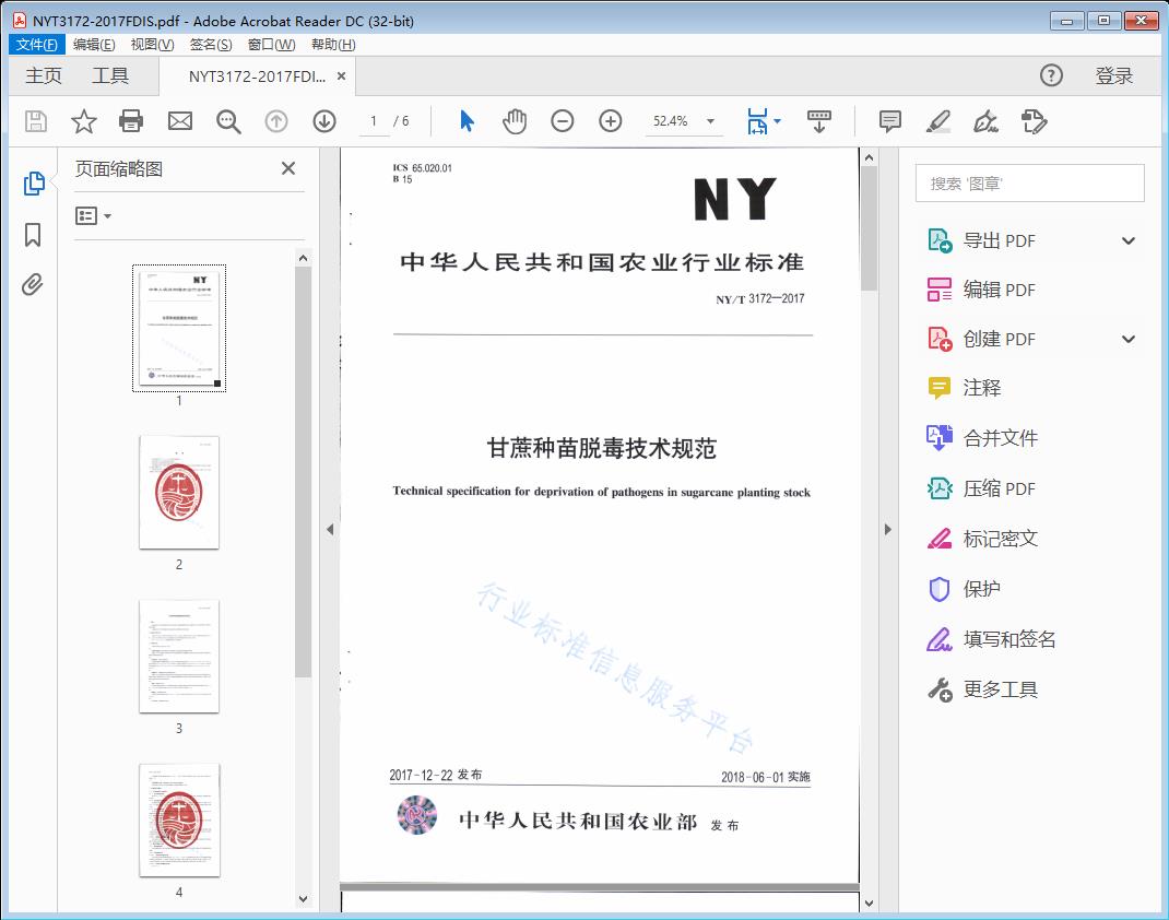 甘蔗种苗脱毒技术规范