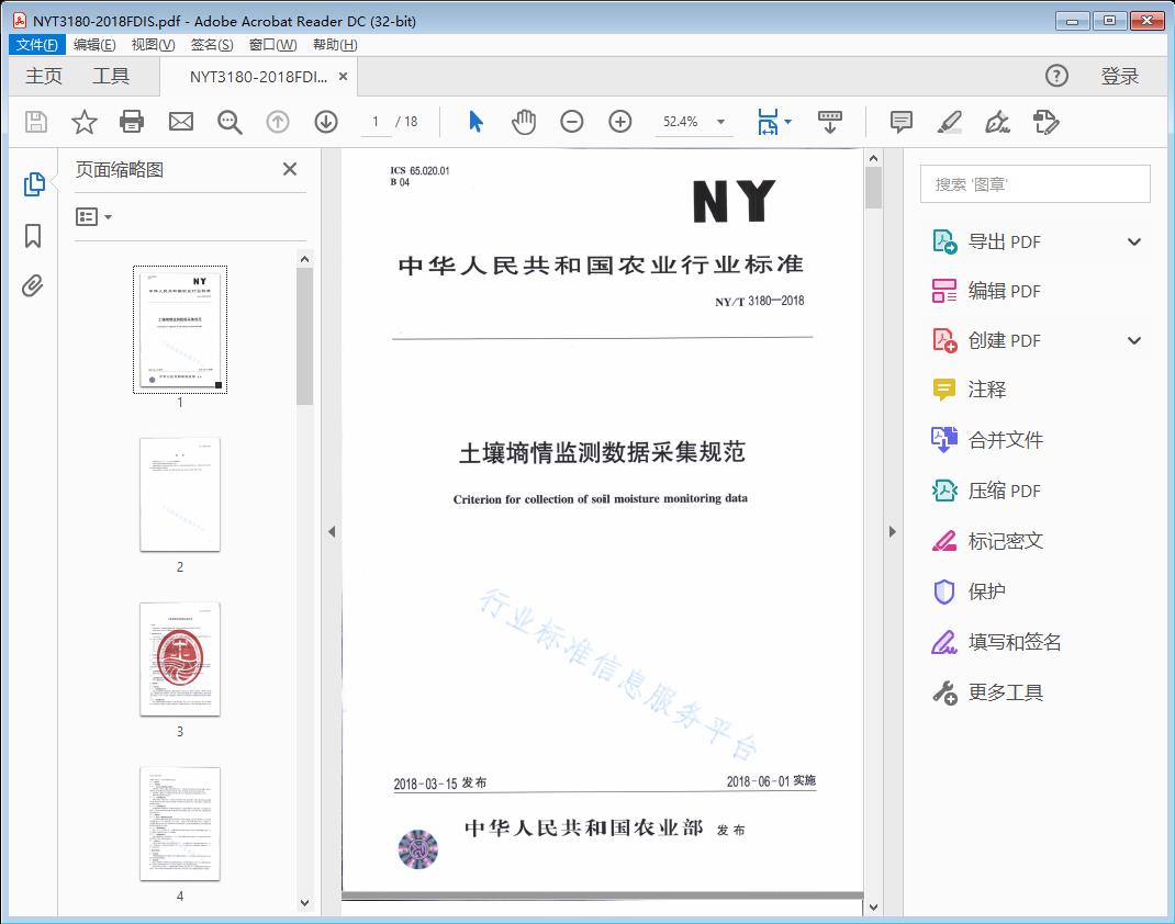 土壤墙情监测数据采集规范