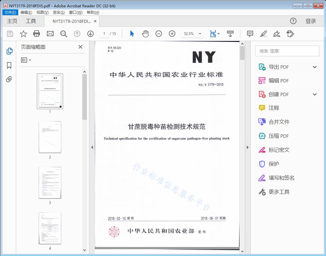 甘蔗脱毒种苗检测技术规范