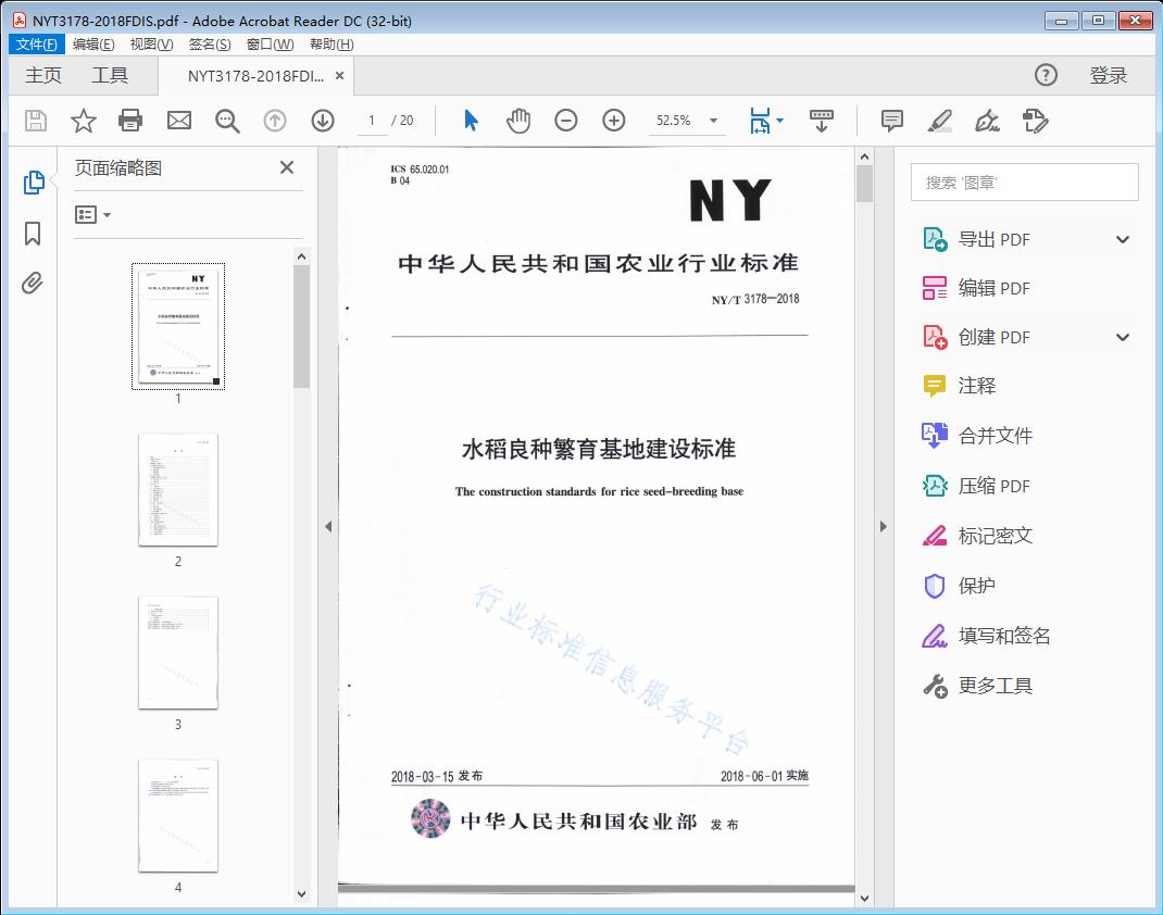 水稻良种繁育基地建设标准