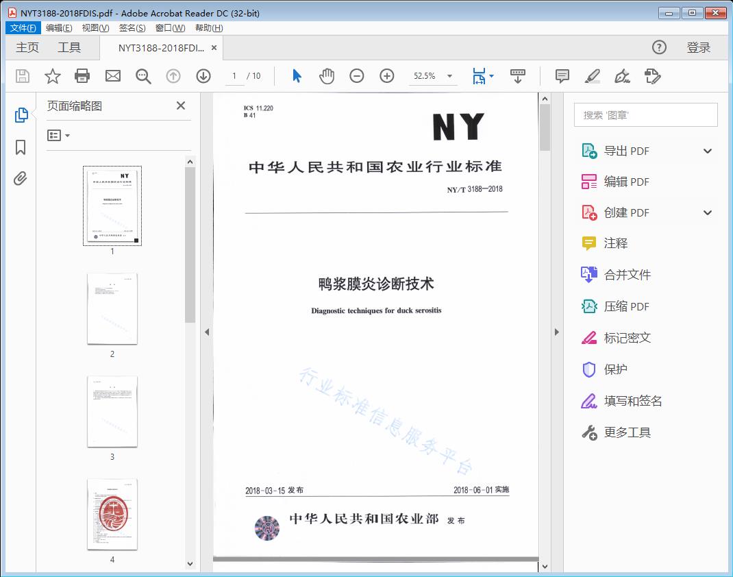 鸭浆膜炎诊断技术