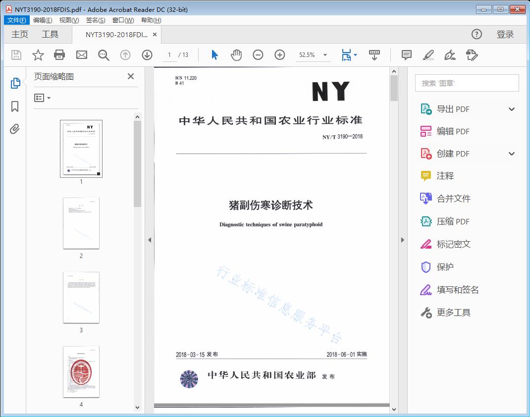 猪副伤寒诊断技术