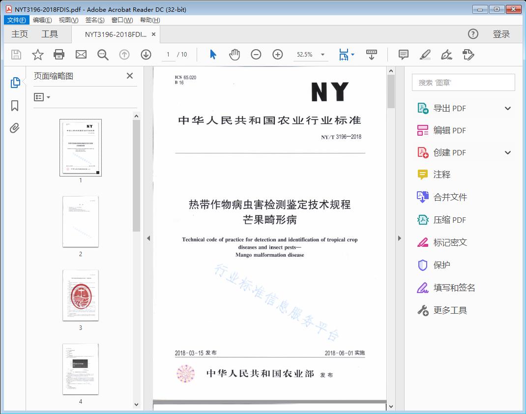 热带作物病虫害检测鉴定技术规程芒果畸形病
