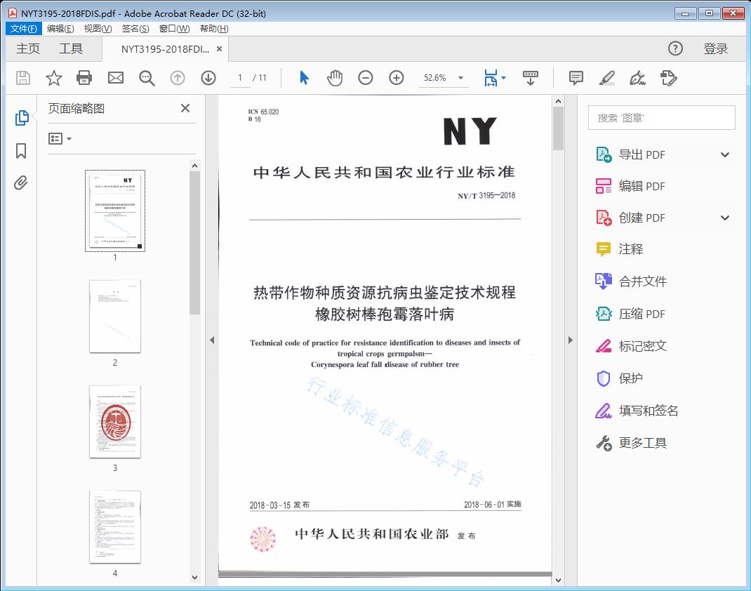 热带作物种质资源抗病虫鉴定技术规程橡胶树棒抱霉落叶病