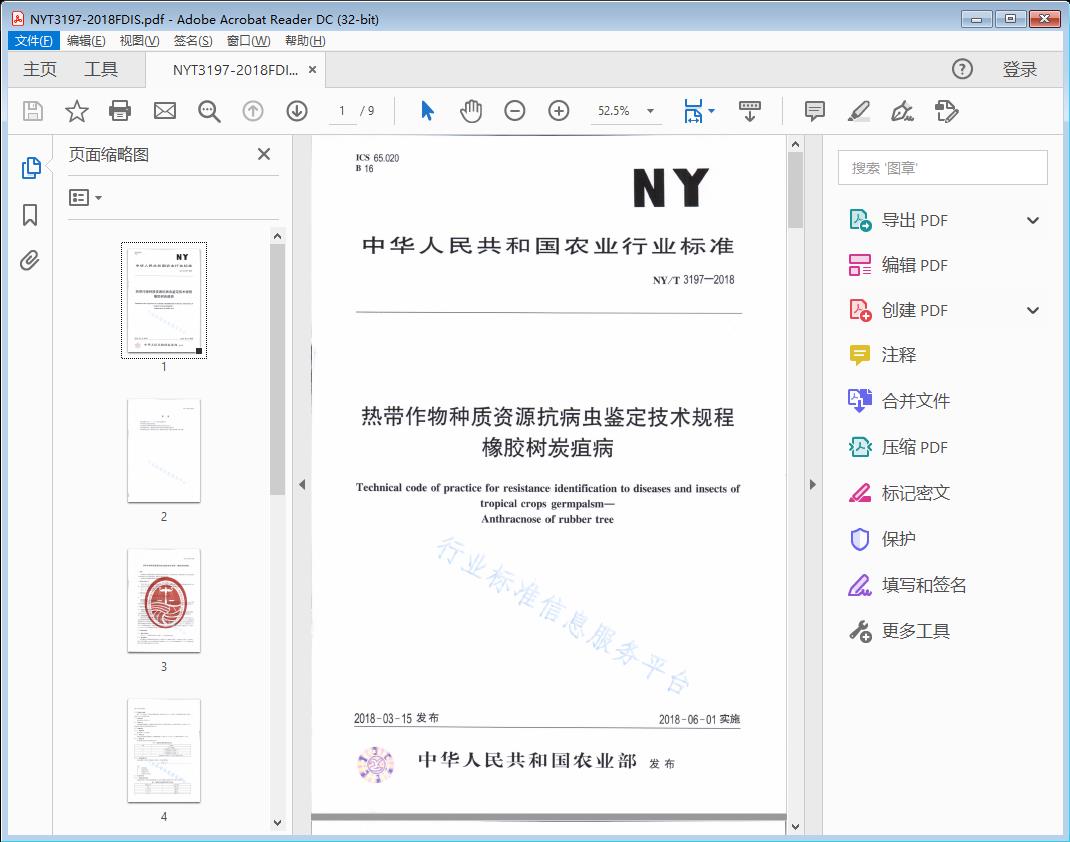 热带作物种质资源抗病虫鉴定技术规程橡胶树炭疽病
