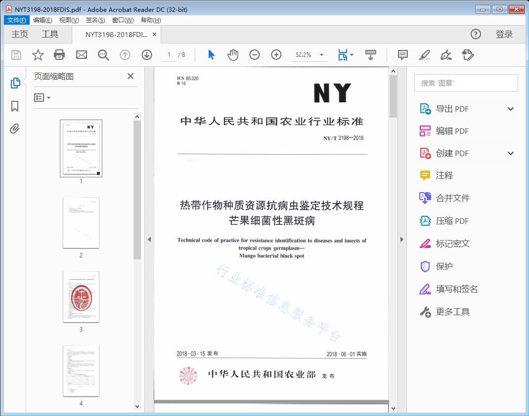 热带作物种质资源抗病虫鉴定技术规程芒果细菌性黑斑病