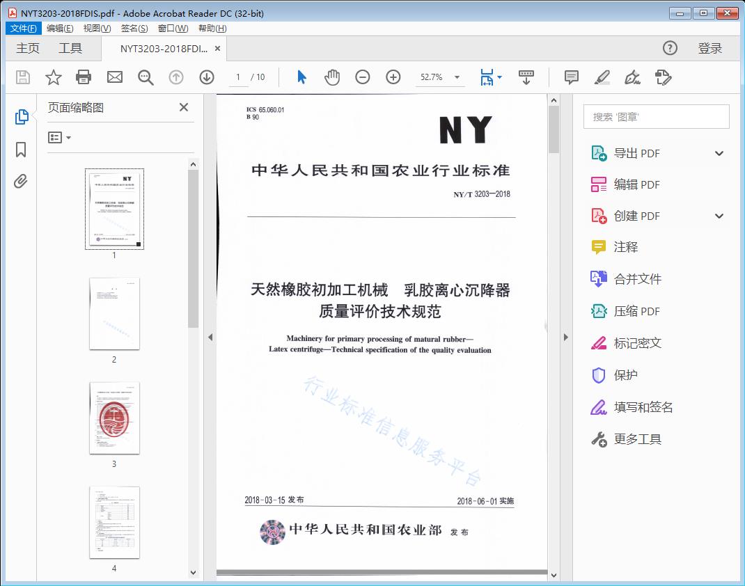 天然橡胶初加工机械乳胶离心沉降器质量评价技术规范