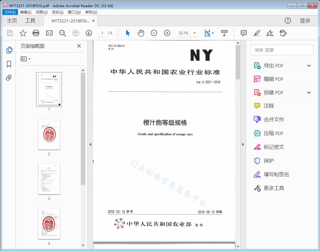 橙汁胞等级规格