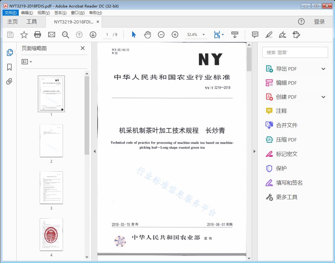 机采机制茶叶加工技术规程长炒青