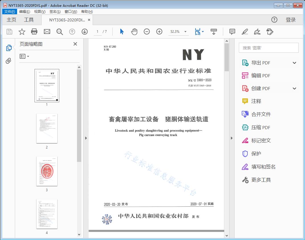 畜禽屠宰加工设备猪胴体输送轨道