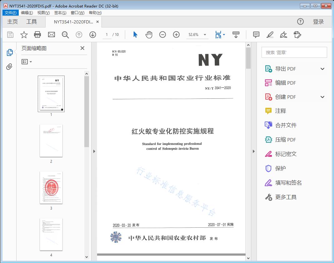 红火蚁专业化防控实施规程