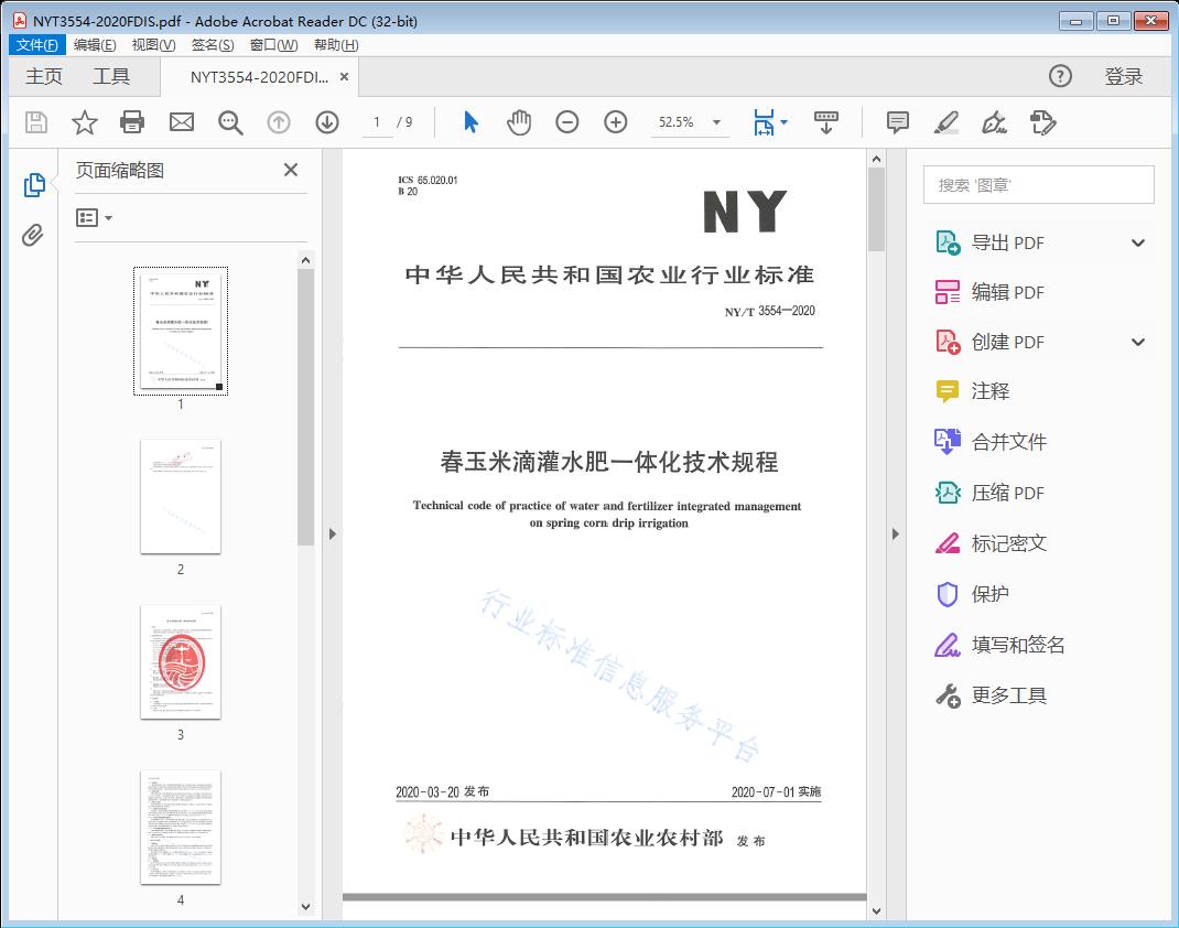 春玉米滴灌水肥一体化技术规程