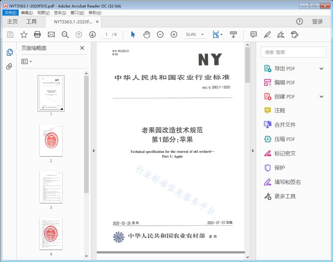 老果园改造技术规范 第1部分：苹果