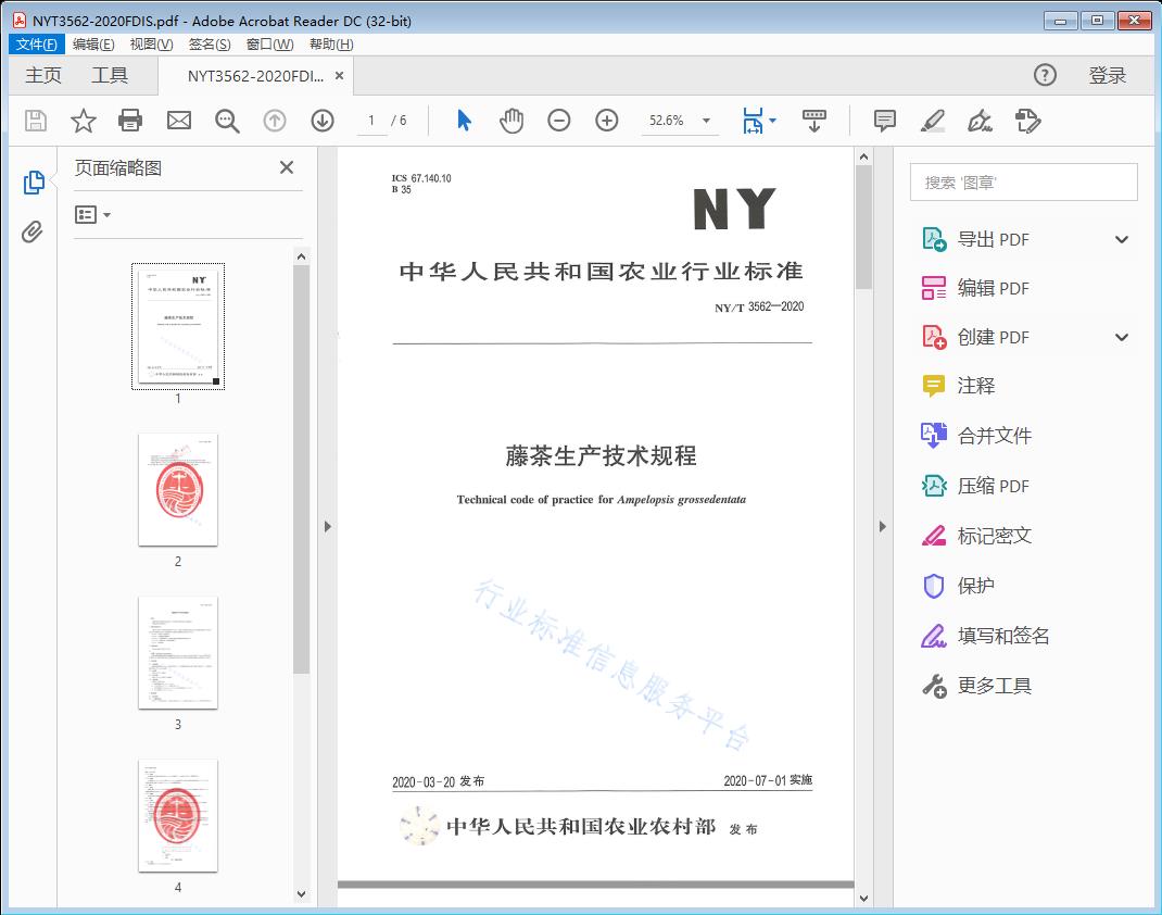 藤茶生产技术规程