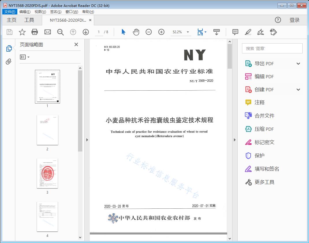 小麦品种抗禾谷抱囊线虫鉴定技术规程