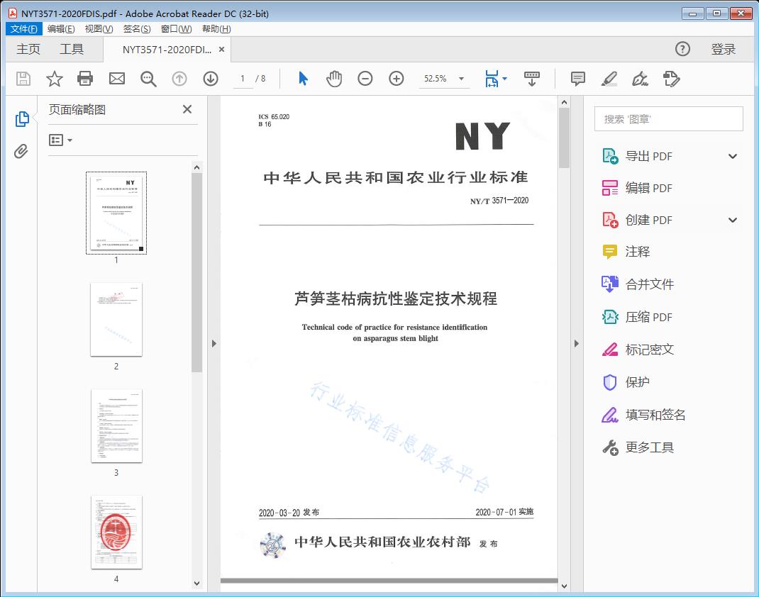 芦笋茎枯病抗性鉴定技术规程