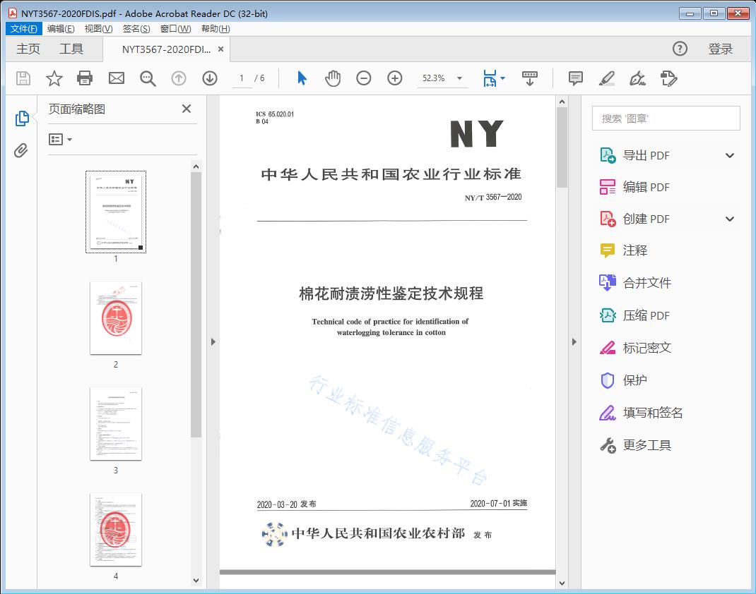 棉花耐渍涝性鉴定技术规程