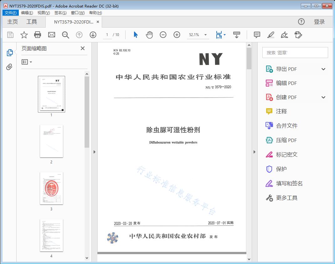 除虫服可湿性粉剂