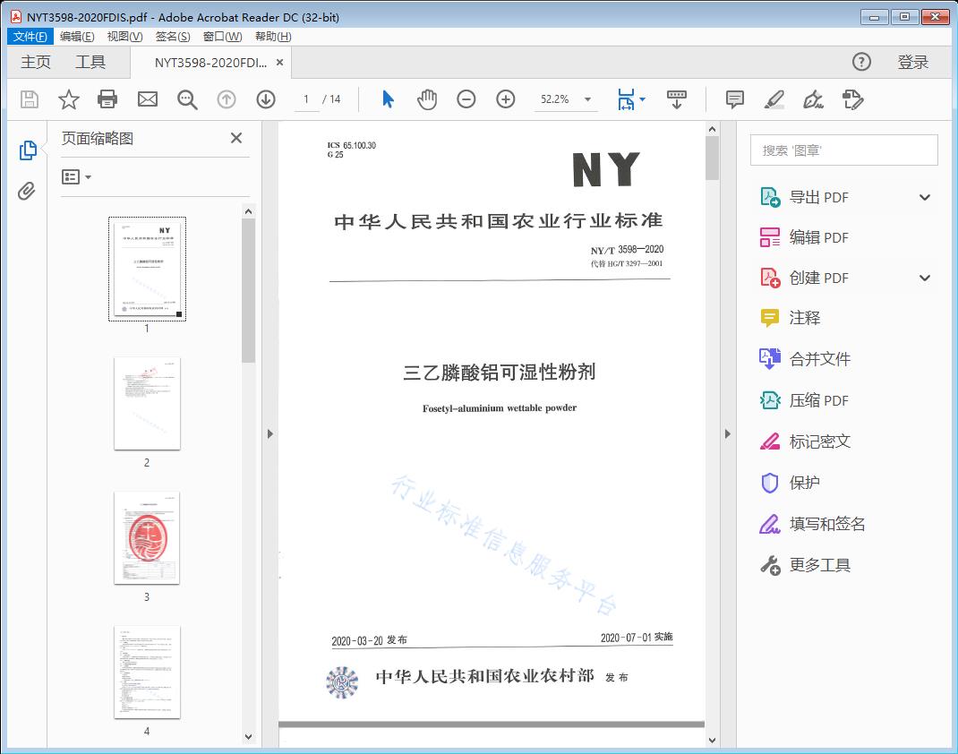 三乙麟酸铝可湿性粉剂