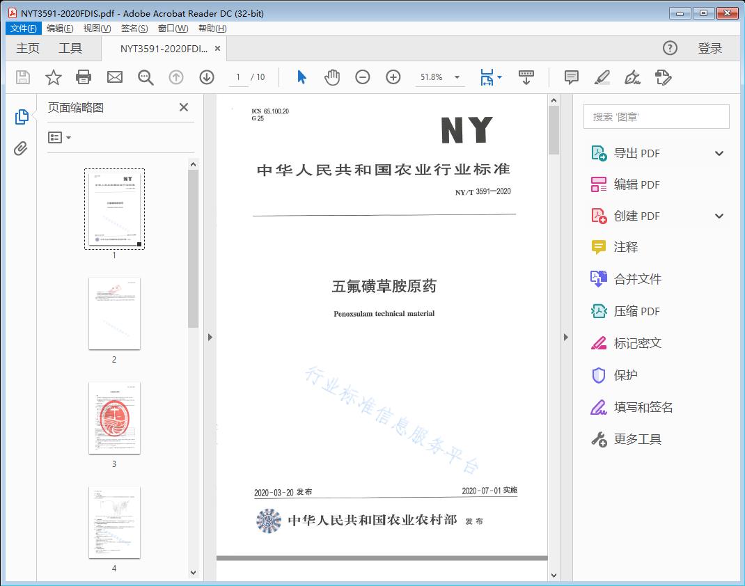 五氟磺草胺原药