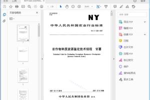 NY/T 1320—2007 农作物种质资源鉴定技术规程 甘薯[高清PDF]