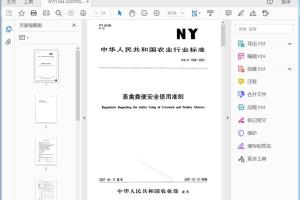 NY/T 1334—2007 畜禽粪便安全使用准则[高清PDF]