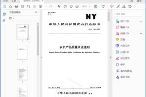 NY/T 1352—2007 农机产品质量认证通则[高清PDF]