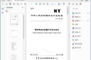 NY/T 1360—2007 螺旋榨油机质量评价技术规范[高清PDF]