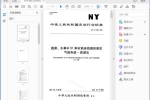 l农业行业标准 蔬菜、水果中51种农药多残留的测定 气相色谱-质谱法[高清PDF]