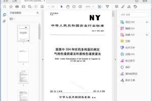 NY/T 1379-2007 蔬菜中334种农药多残留的测定 气相色谱质谱法和液相色谱质谱法[高清PDF]
