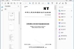 l农业行业标准 农药理化分析良好实验室规范准则[高清PDF]