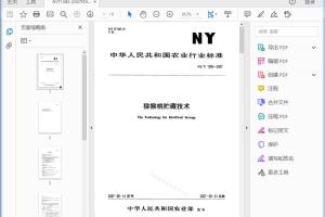 NY/T 1392—2007 猗猴桃贮藏技术[高清PDF]