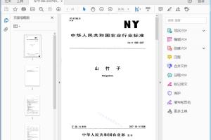 NY/T 1396—2007 山竹子[高清PDF]